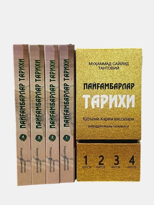 Payg‘ambarlar tarixi Muhammad Sayyid Tantoviy