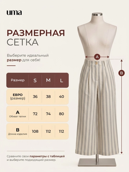 Женские брюки UMA Wide Leg в вертикальную полоску