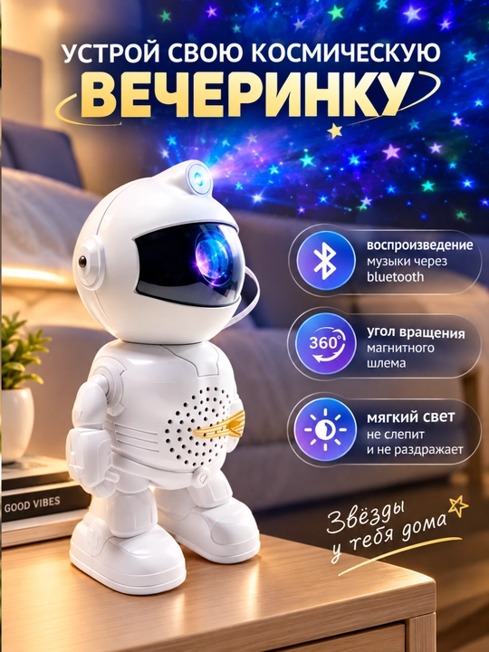 Bolalar va kattalar uchun tungi chiroq proyektor "Yulduzli osmon Kosmonavt", kosmik