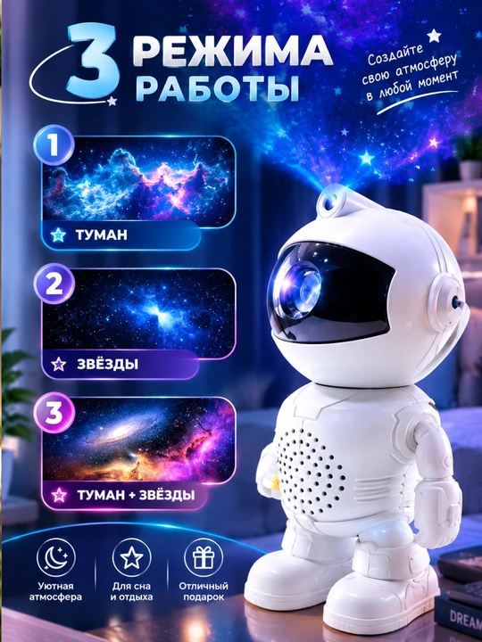 Bolalar va kattalar uchun tungi chiroq proyektor "Yulduzli osmon Kosmonavt", kosmik