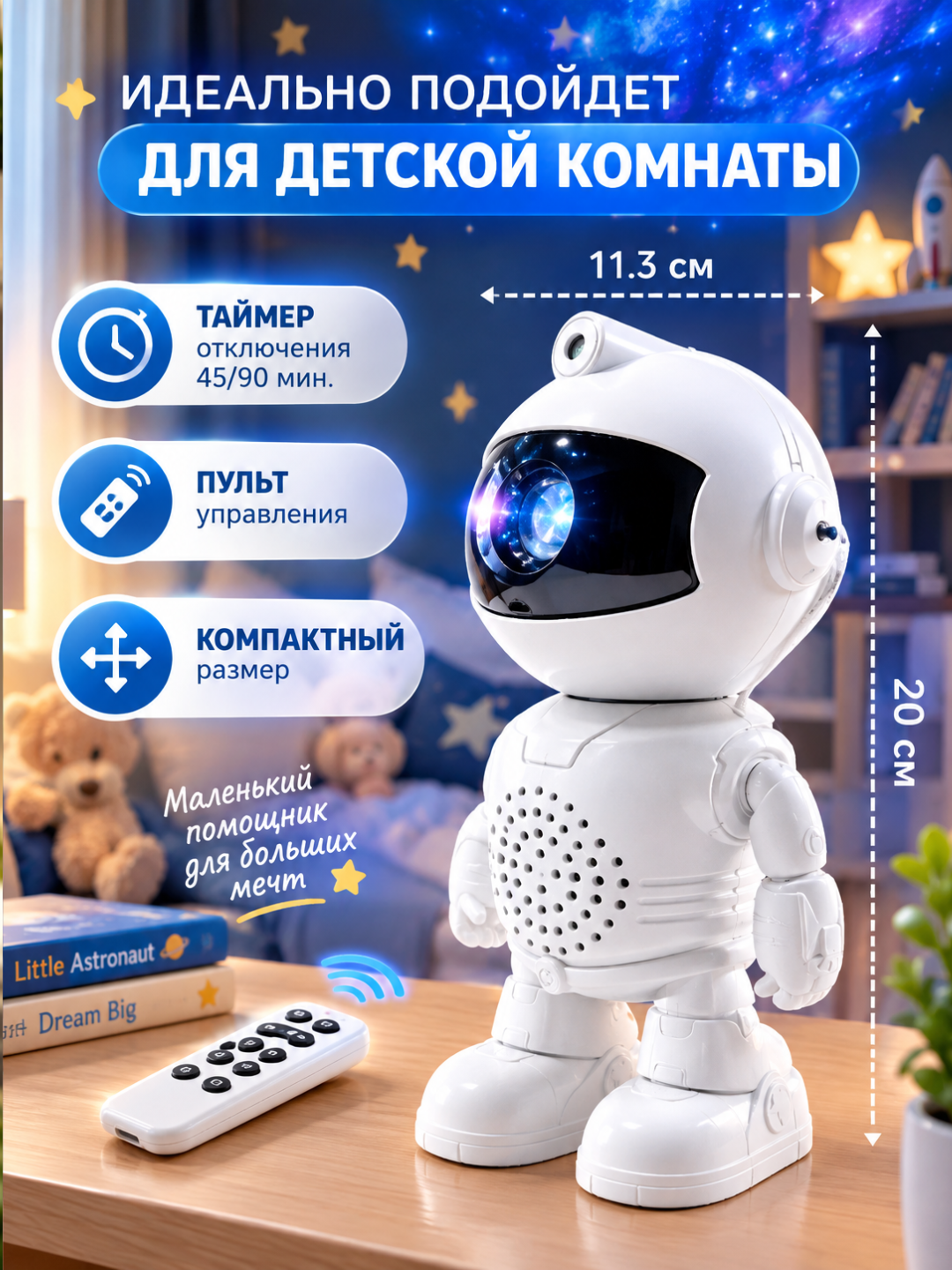 Bolalar va kattalar uchun tungi chiroq proyektor "Yulduzli osmon Kosmonavt", kosmik