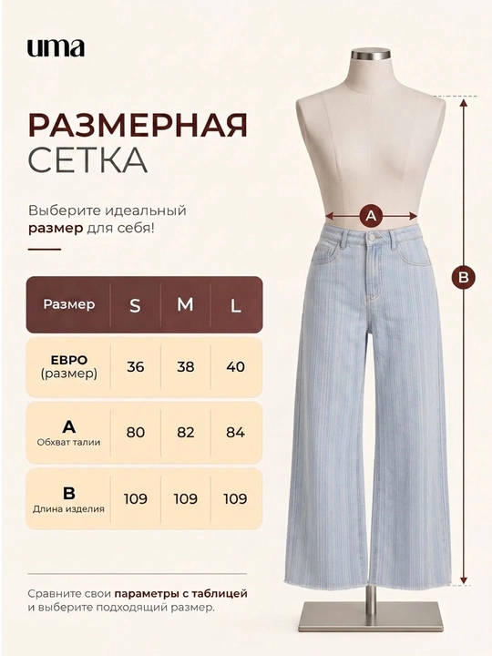 UMA ayollar uchun vertikal yo‘l-yo‘l fakturali Wide Leg jinsi shim