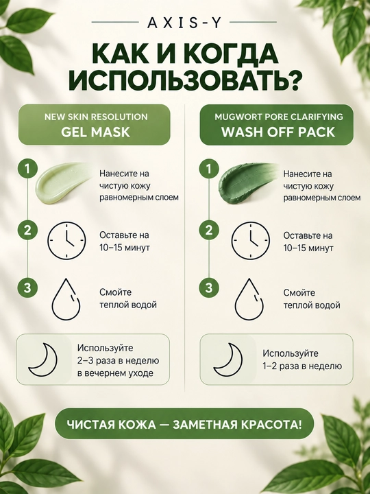 Yuz niqoblari, maska, qora nuqtalarga, ugri, xusnbuzar, ASIX-Y mask