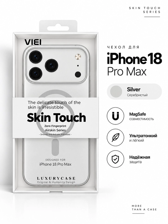Чехол Skin Touch Airskin для iPhone 18 Pro Max, MagSafe, тонкий - 