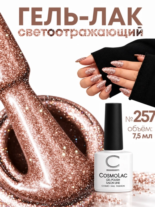 CosmoLac 8 dona rangli gel-lak to‘plami, manikyur uchun professional, 7,5 ml