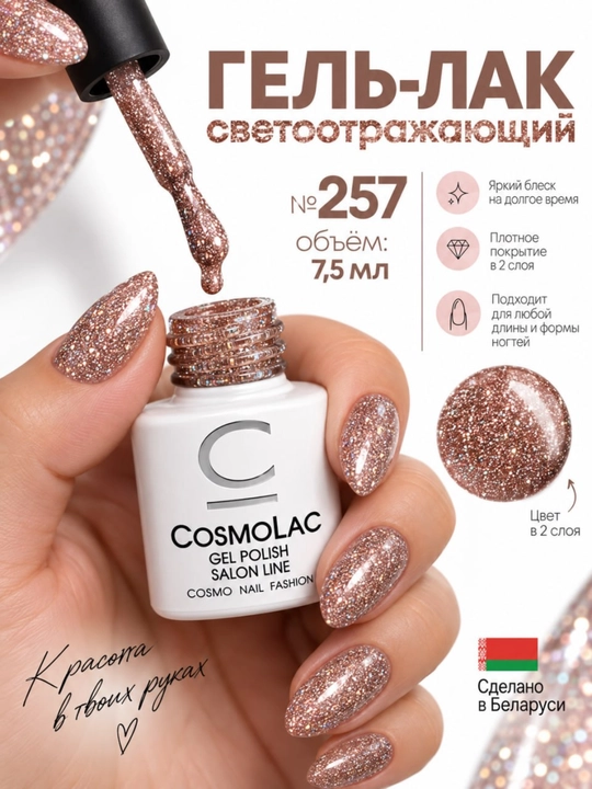 CosmoLac 8 dona rangli gel-lak to‘plami, manikyur uchun professional, 7,5 ml