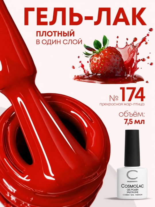 CosmoLac 8 dona rangli gel-lak to‘plami, manikyur uchun professional, 7,5 ml