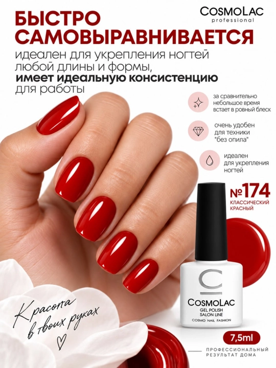 CosmoLac 8 dona rangli gel-lak to‘plami, manikyur uchun professional, 7,5 ml