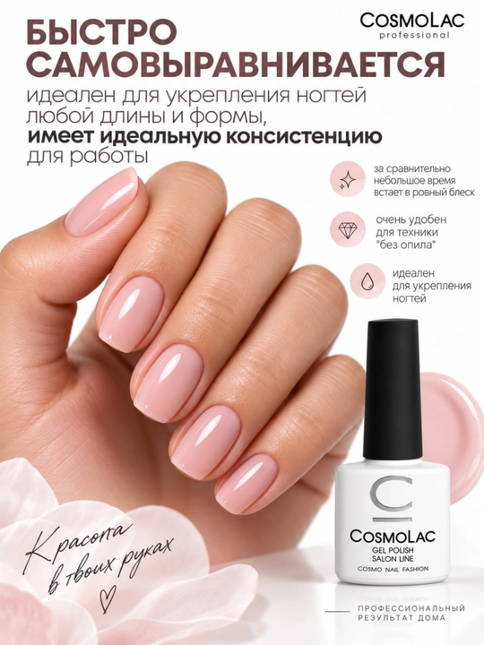 CosmoLac 8 dona rangli gel-lak to‘plami, manikyur uchun professional, 7,5 ml