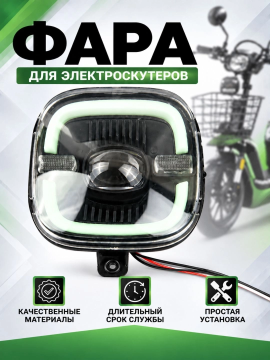 LED-фара для электроскутера, яркое освещение, универсальная установка - 