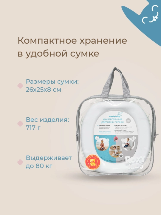 ROXY-KIDS Горшок детский складной дорожный 3в1 для малышей с пакетами