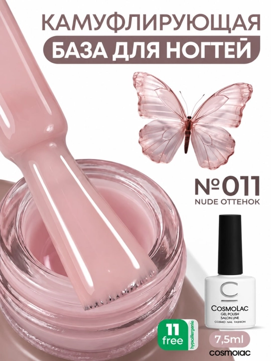 CosmoLac 8 dona rangli gel-lak to‘plami, manikyur uchun professional, 7,5 ml