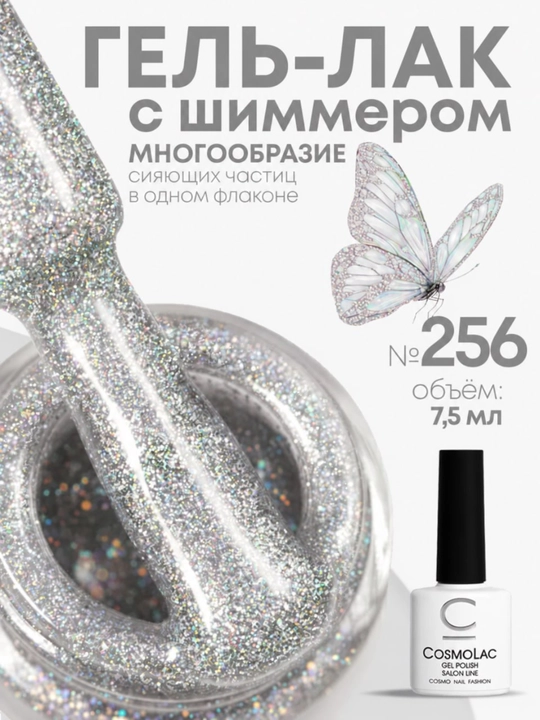 CosmoLac 8 dona rangli gel-lak to‘plami, manikyur uchun professional, 7,5 ml
