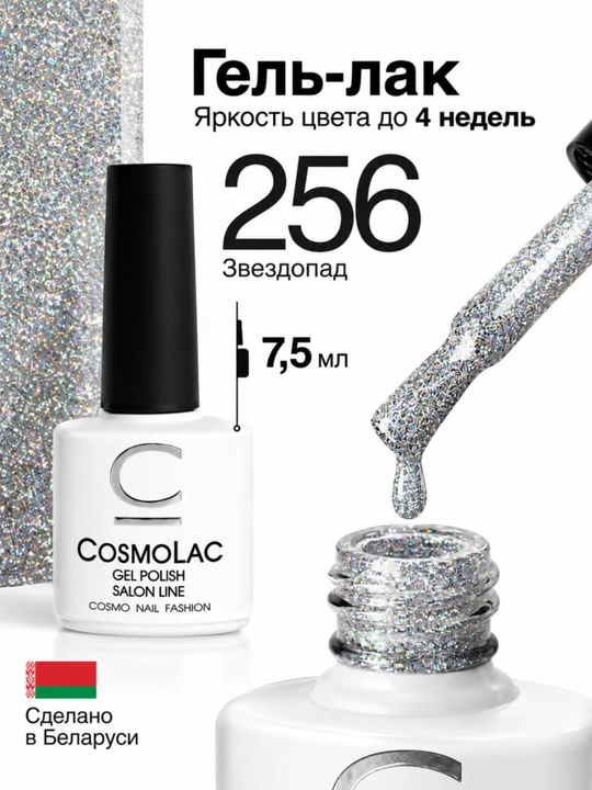 CosmoLac 8 dona rangli gel-lak to‘plami, manikyur uchun professional, 7,5 ml