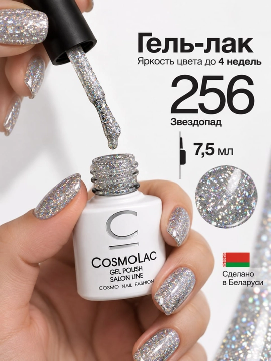 CosmoLac 8 dona rangli gel-lak to‘plami, manikyur uchun professional, 7,5 ml