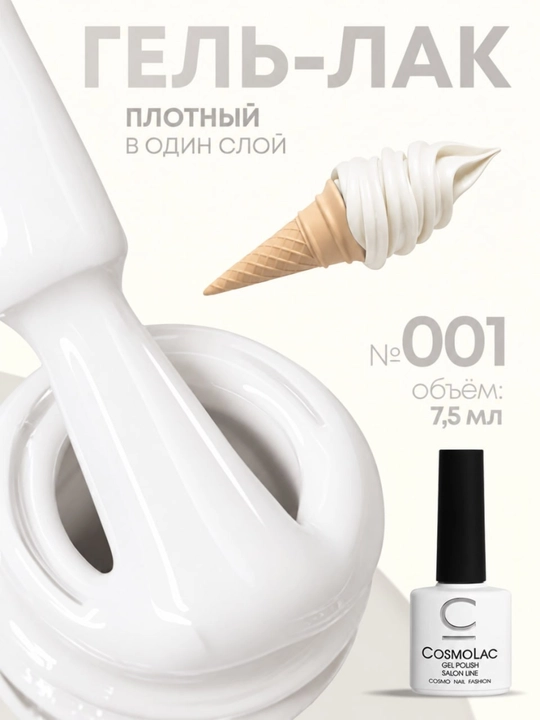 CosmoLac 8 dona rangli gel-lak to‘plami, manikyur uchun professional, 7,5 ml