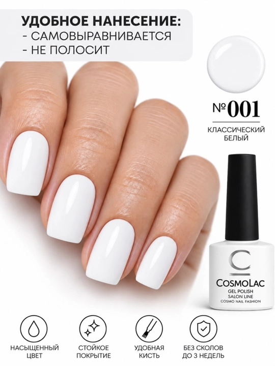 CosmoLac 8 dona rangli gel-lak to‘plami, manikyur uchun professional, 7,5 ml
