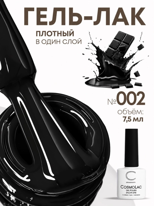 CosmoLac 8 dona rangli gel-lak to‘plami, manikyur uchun professional, 7,5 ml