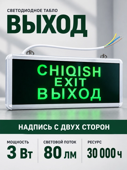 LED EXIT CHIQISH belgisi, ikki tomonlama ko‘rsatkich, do‘kon, ofis va bino uchun - 