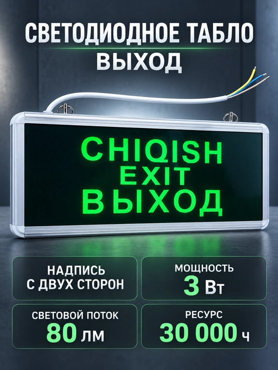 LED EXIT CHIQISH belgisi, ikki tomonlama ko‘rsatkich, do‘kon, ofis va bino uchun