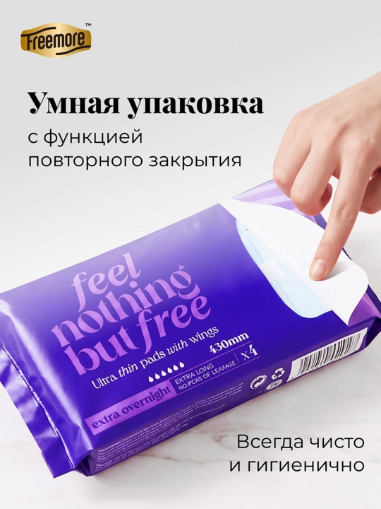 FREEMORE qistirmalari, o‘ta yupqa, tungi, o‘ta uzun, qanotchali, 430 mm, 4 dona