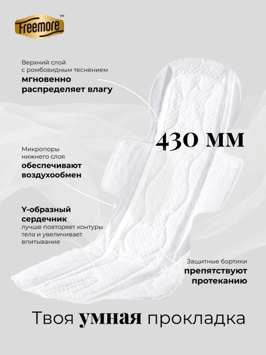 FREEMORE qistirmalari, o‘ta yupqa, tungi, o‘ta uzun, qanotchali, 430 mm, 4 dona