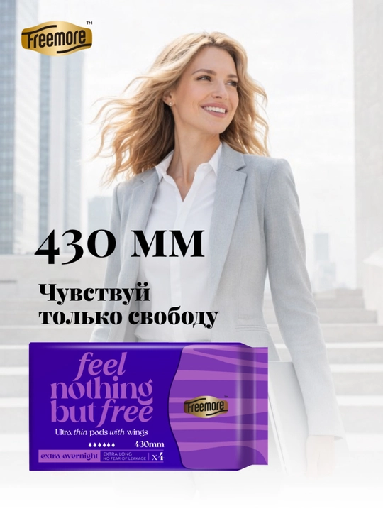 FREEMORE qistirmalari, o‘ta yupqa, tungi, o‘ta uzun, qanotchali, 430 mm, 4 dona