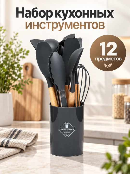 Oshxona asboblari to'plami, 12 ta element