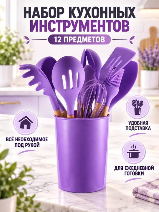 Набор кухонных инструментов, 12 предметов - 