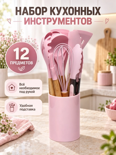 Набор кухонных инструментов, 12 предметов - 