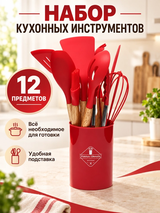Набор кухонных инструментов, 12 предметов - 
