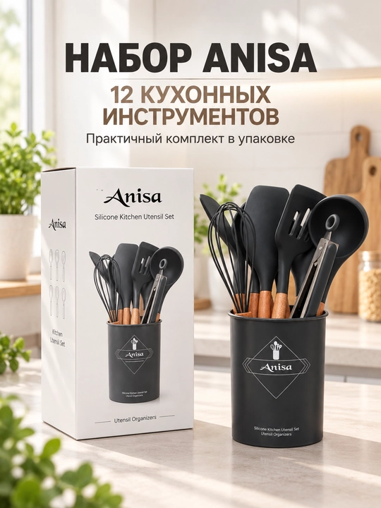 Oshxona asboblari to'plami, 12 ta element