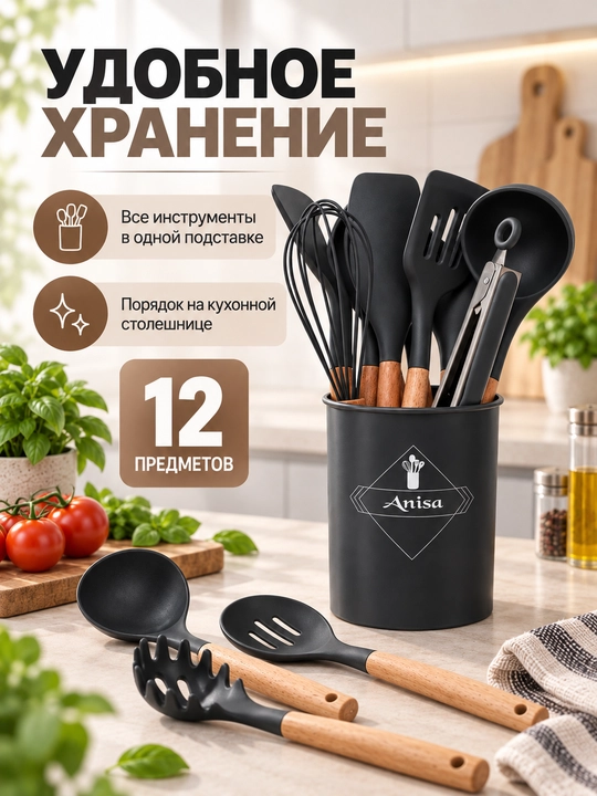 Oshxona asboblari to'plami, 12 ta element