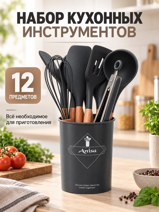 Набор кухонных инструментов, 12 предметов - 