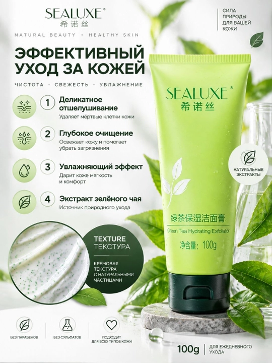 Пенка для лица SEALUXE, увлажняющая, отбеливающая, глубокое очищение, 100 г