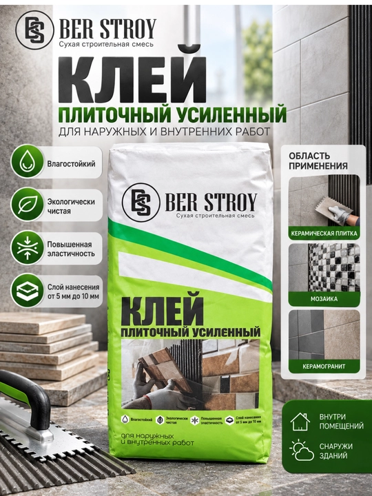 Клей для плитки - 