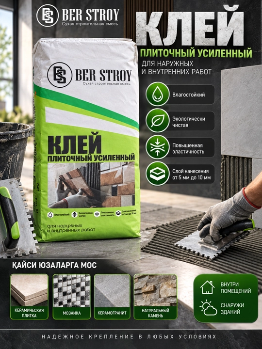 Клей для плитки