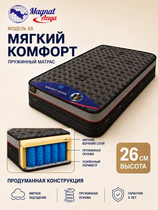 Матрас пружинный MAGNAT AZIYA S8, мягкий верхний слой, 26 см