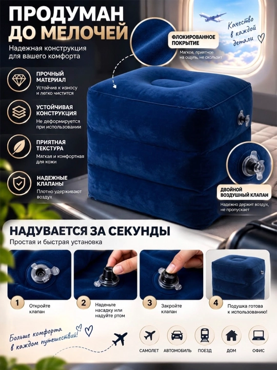 Надувная подушка для путешествий и ног, дорожная подставка в самолёт, авто и поезд