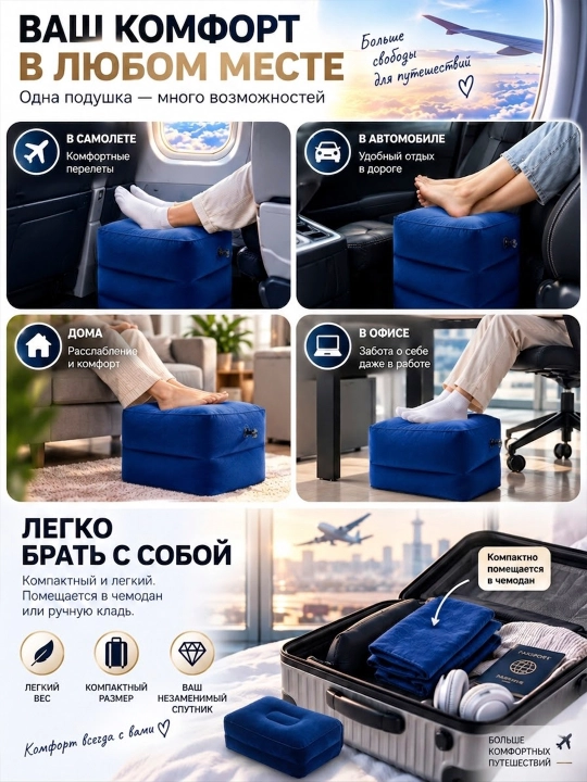 Надувная подушка для путешествий и ног, дорожная подставка в самолёт, авто и поезд