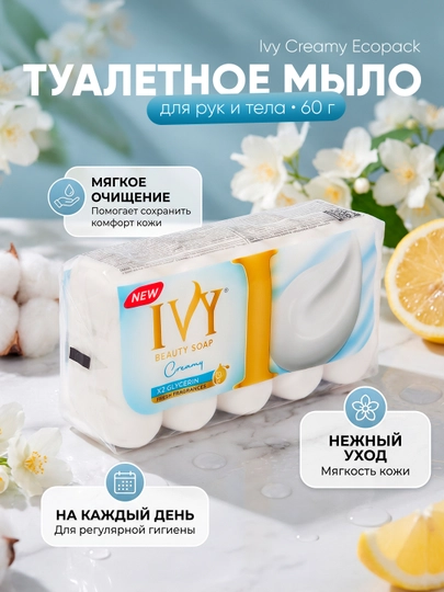 Tualet sovuni Ivy Creamy Ecopack, 60 g - 