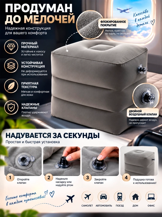 Надувная подушка для путешествий и ног, дорожная подставка в самолёт, авто и поезд