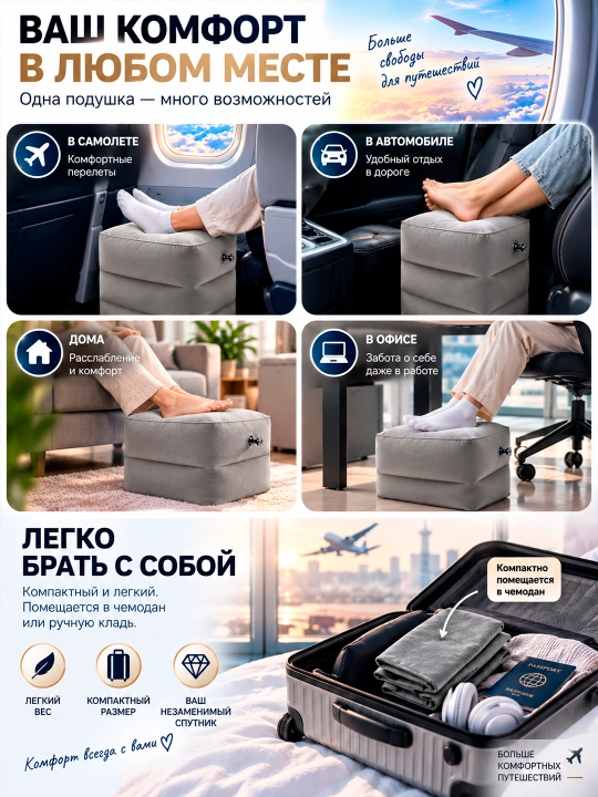 Надувная подушка для путешествий и ног, дорожная подставка в самолёт, авто и поезд