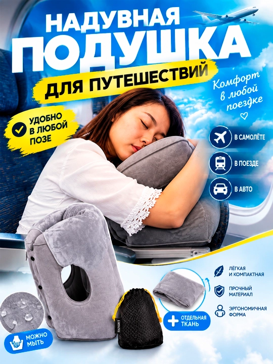 Sayohat uchun shishiriladigan yostiq, oyoq tagligi, samolyot, mashina va poyezd uchun - 