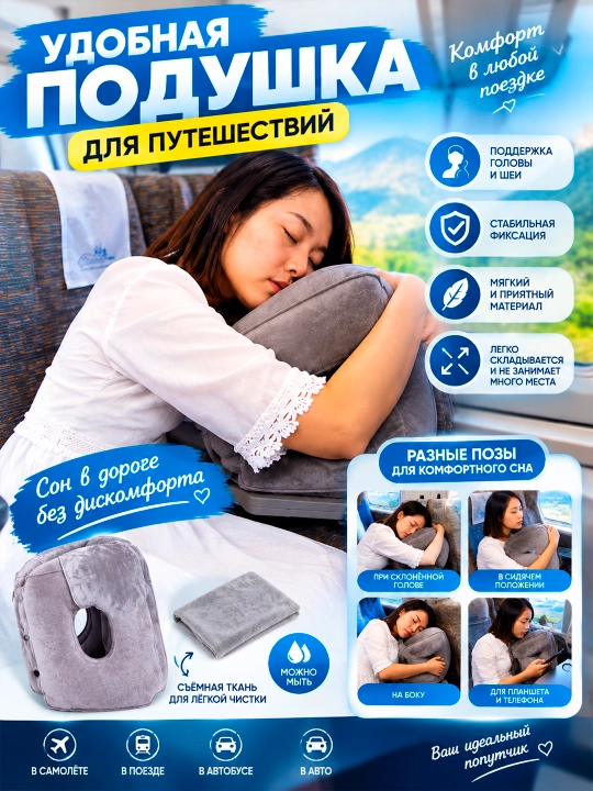 Надувная подушка для путешествий и ног, дорожная подставка в самолёт, авто и поезд