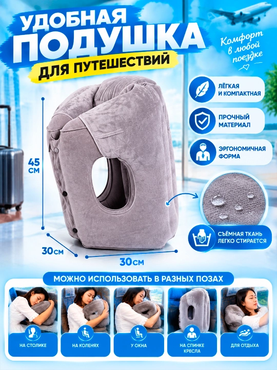 Надувная подушка для путешествий и ног, дорожная подставка в самолёт, авто и поезд