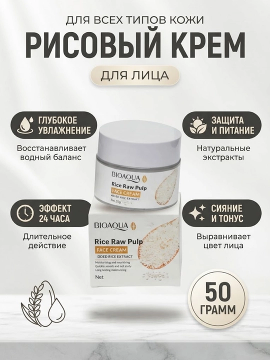 Bioaqua Rice Raw Pulp guruch ekstraktli namlantiruvchi yuz kremi, 50 g - 