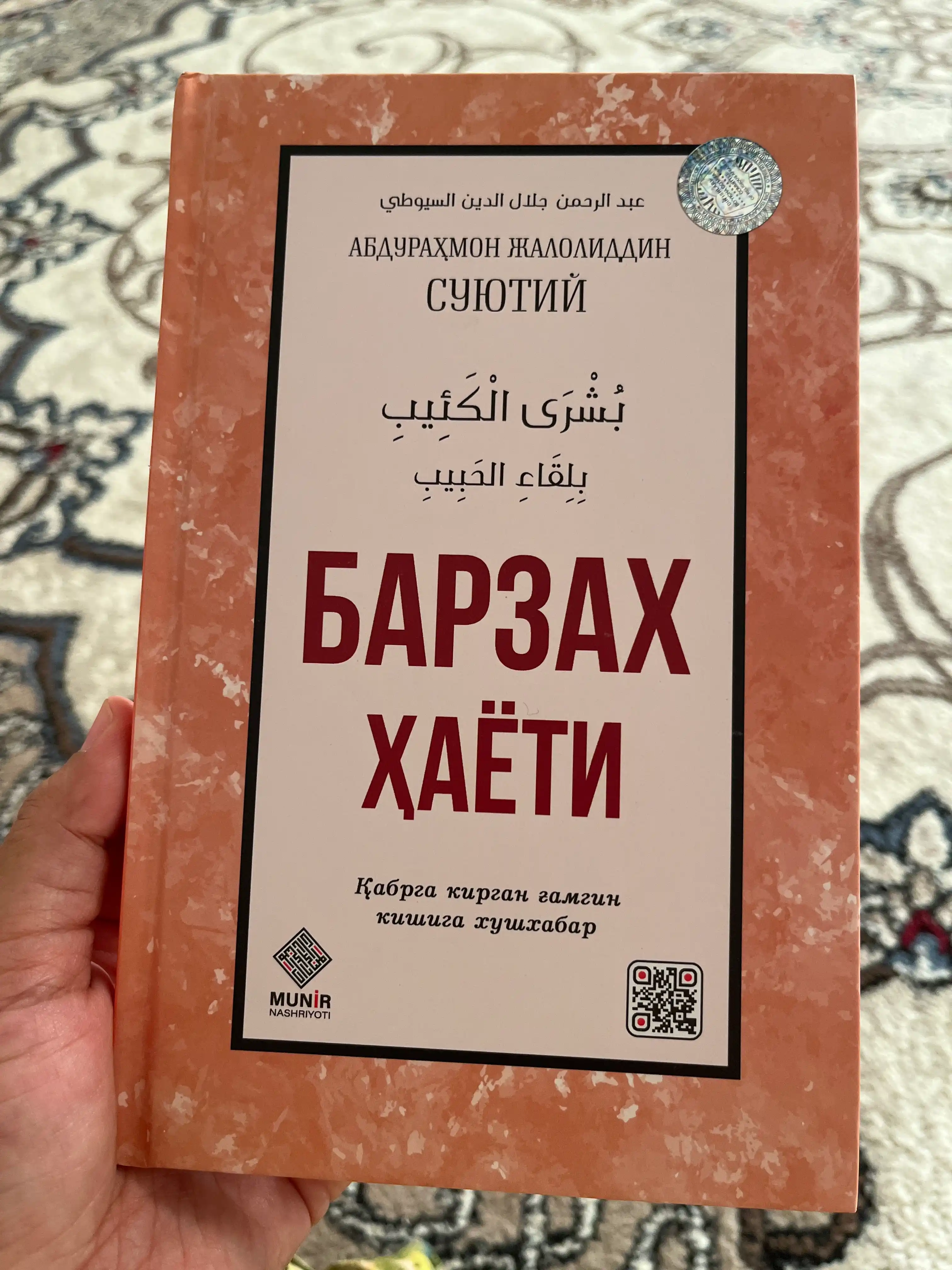 Barzax hayoti — Abdurahmon Jaloliddin Suyutiy, qabr hayoti haqidagi risola