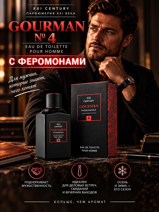 Туалетная вода для мужчин XXI век с феромонами Gourman, 100 мл - 