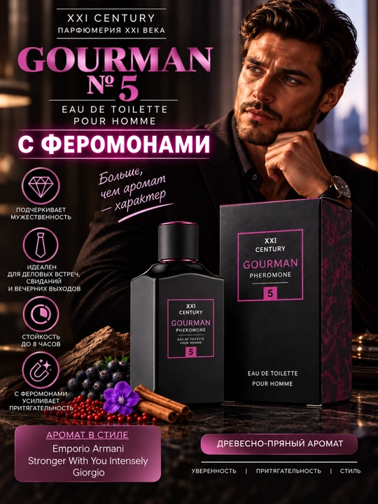 Туалетная вода для мужчин XXI век с феромонами Gourman, 100 мл - 